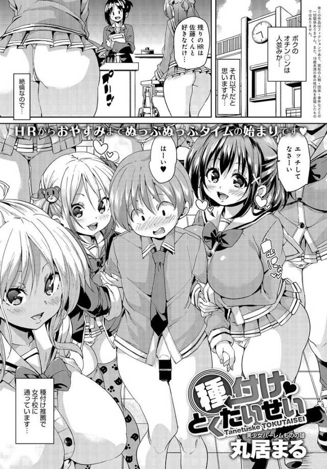 【エロ漫画】絶倫男子が種付け推薦制度で女子校に通い学校中の巨乳JKたちと中出しセックスヤリまくりｗｗトイレや寮…