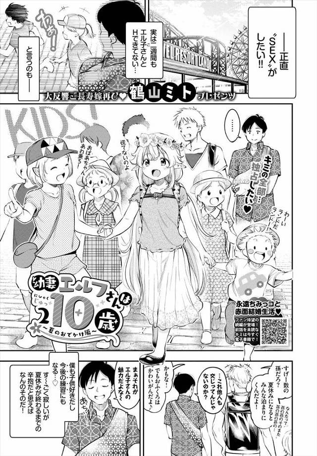 【エロ漫画】210歳の合法ロリな美少女エルフと結婚したが、夏休みに孫たちが大勢遊びに来て全然二人きりになれず、…