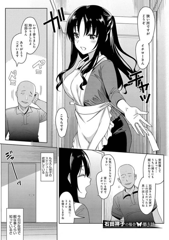 【エロ漫画】セラピストを自宅に上げる巨乳人妻…催眠洗脳されているとは知らず自宅で不倫セックスをする！【さいかわゆさ】