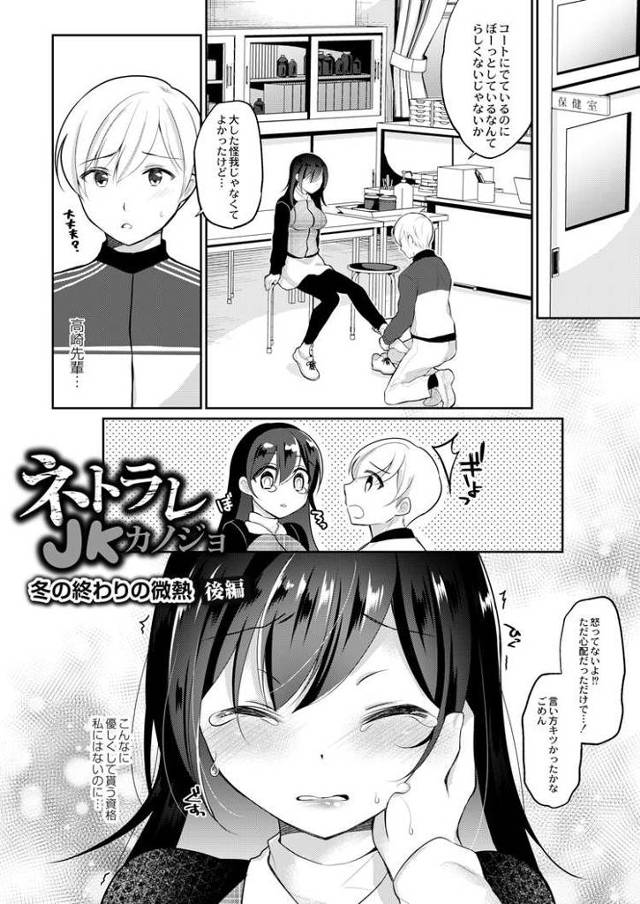 【JKエロ漫画】イケメンの先輩がいながら先生の性奴隷になるビッチ女子高生！しっかり寝取られてハメられる