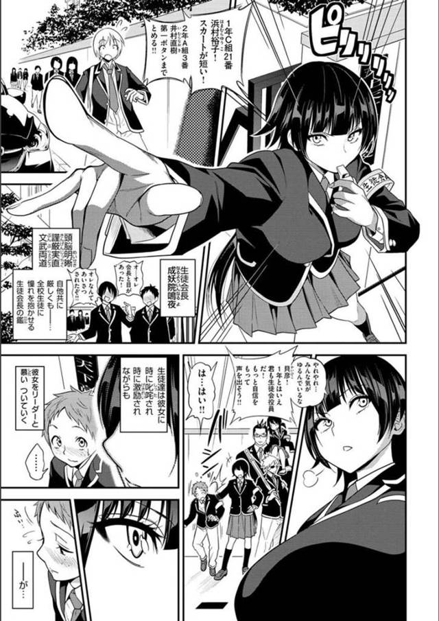 【エロ漫画】頭の中はスケベな生徒会長の巨乳JK…同じ生徒会の書記の男子生徒に告白されセフレになってくれと言ってセックスする！【ぐじら】