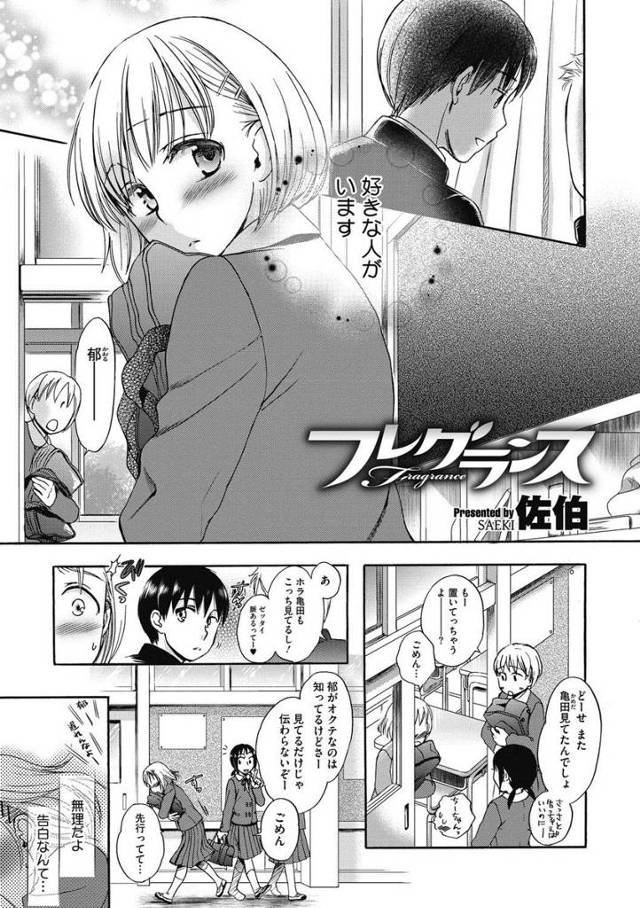 【エロ漫画】好きな男子に触れられまんこ濡れ濡れになっちゃったJKのエッチな匂いに興奮して股にちんぽ挟んで射精し…