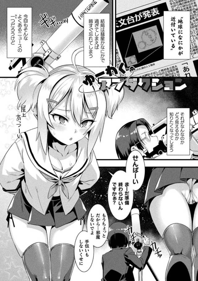 【エロ漫画】部員が一人のみの天文部へと入部した謎の美少女…自身が宇宙人であることを打ち明け、青年をサンプルとして持ち帰るために洗脳！逆レイプされ、手コキや騎乗位で意のままに搾られアクメ！【針金紳士】