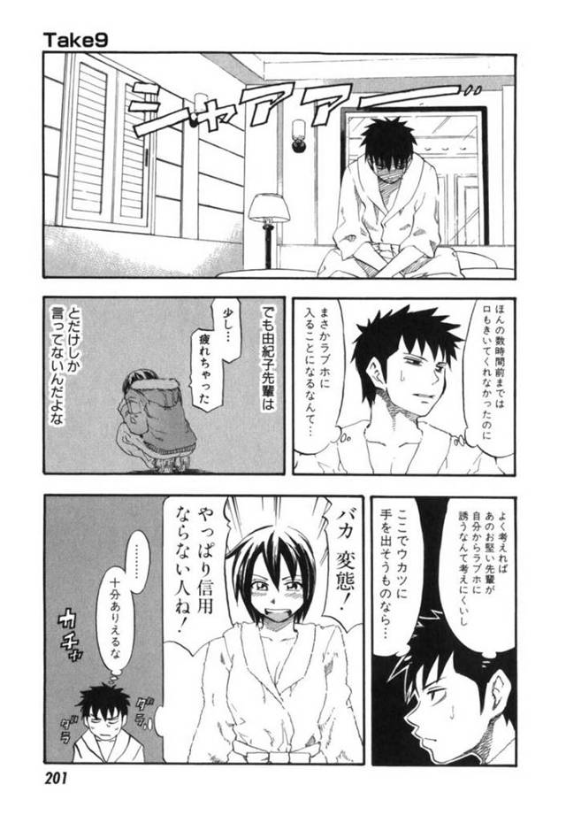 【エロ漫画】後輩ADをラブホテルに誘ったちっぱい先輩…シャワーを終えバスローブ姿で話始め処女だと告白する！【萩尾ノブト】