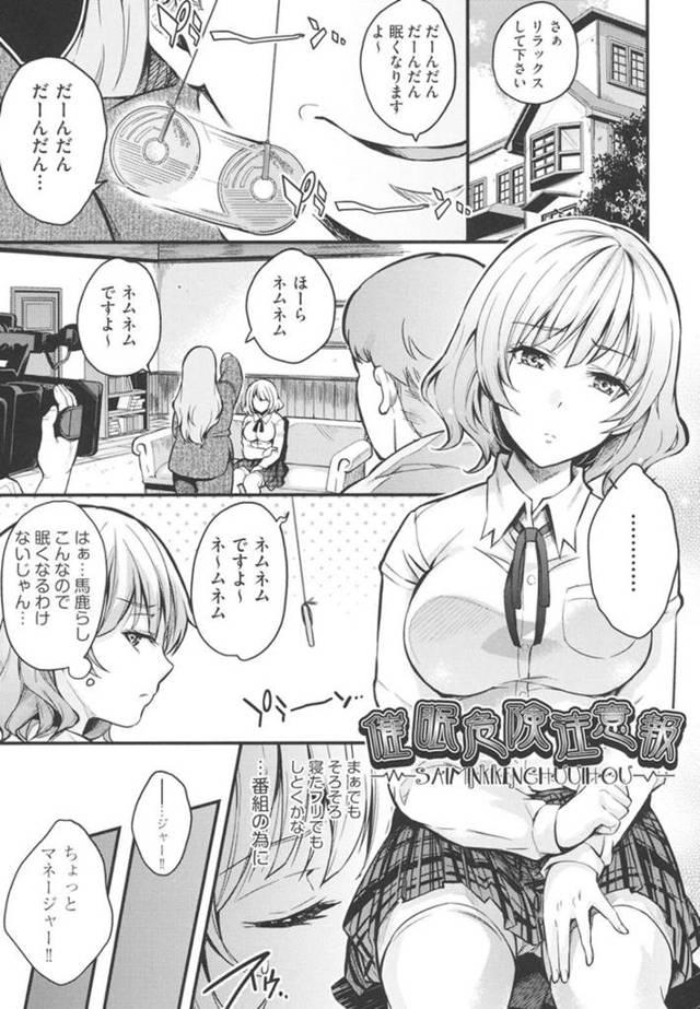 かわいい巨乳のJKタレント…番組の収録で催眠術師に催眠をかけられ複数チンポをフェラさせられ顔射ぶっかけされる。番組スタッフたちの巨根を生ハメセックスやアナルファックで二穴同時挿入までさせられ催眠で潮吹きしアクメになってしまう！