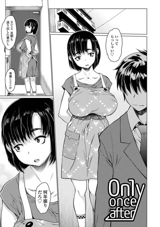 【エロ漫画】旦那を送り出した後サークル仲間の元へ向かう巨乳人妻…待ち合わせのカラオケ店でセックスさせてほしいと頼まれラブホテルへ向かう！【ゼロの者】