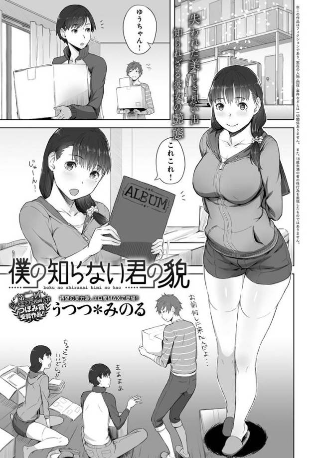 【エロ漫画】幼馴染の巨乳美女が好きな男が友達の男に家に呼ばれて行くと幼馴染と友達が盗撮セックスをしている動画を…