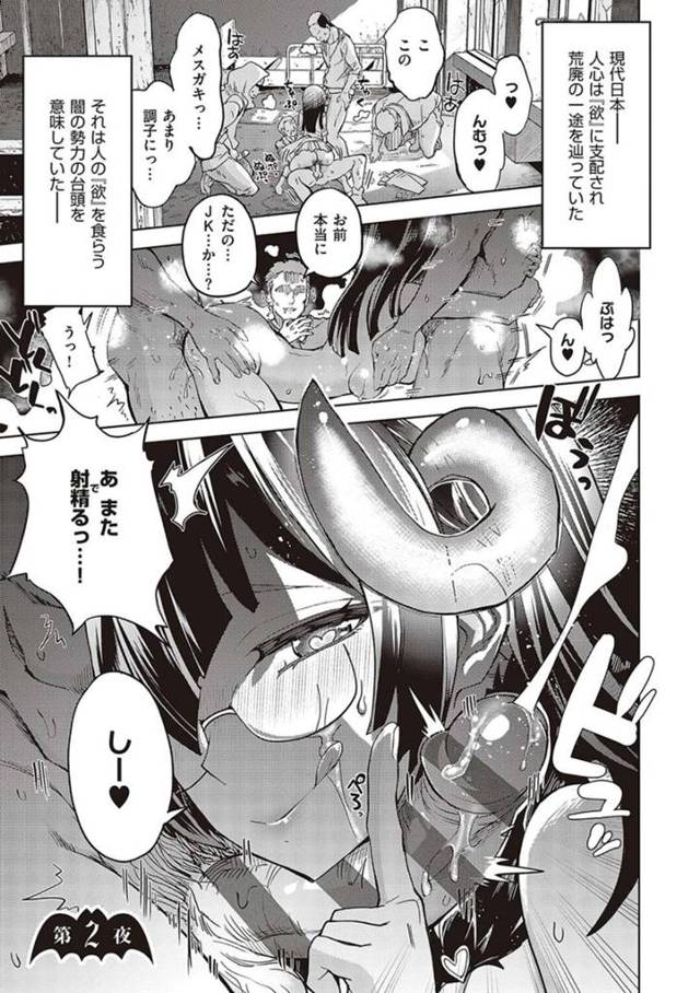 【エロ漫画】搾精するサキュバスの巨乳メガネJK…おじさん達に精子まみれにされトロ顔になる！【多門結之】