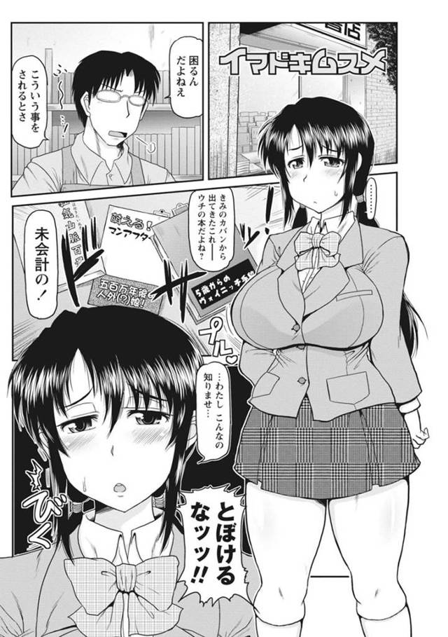 【エロ漫画】本屋の店員にハメられて万引き犯に仕立てられた巨乳JK…店員がしたいことを先回りして即尺する！【ディープバレー】