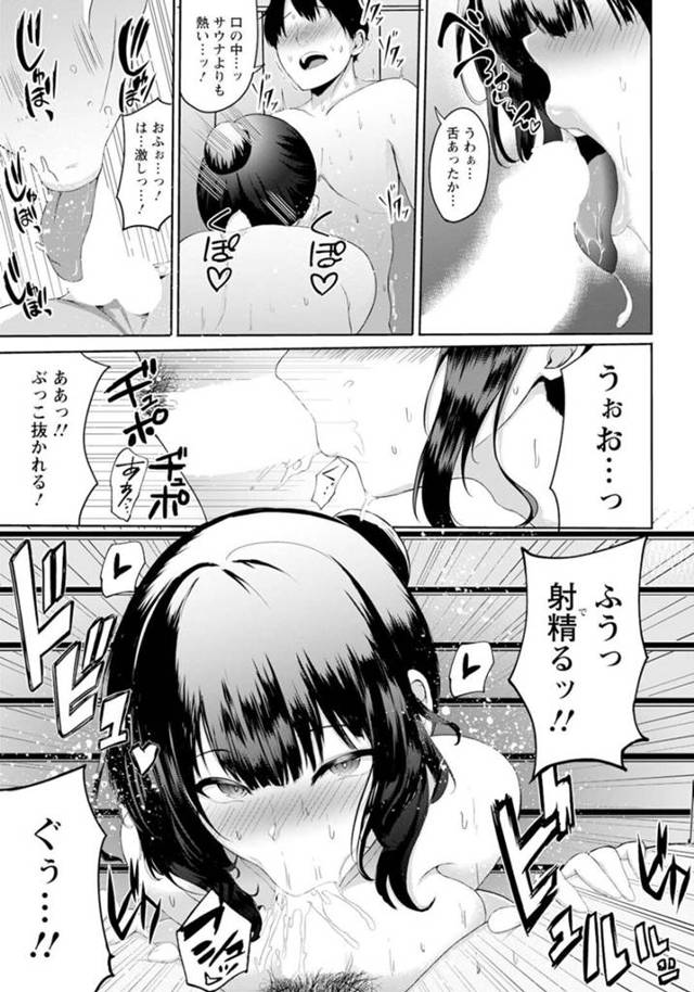 【エロ漫画】サウナ店の店長をしている巨乳美人…初めてきたサウナに戸惑っている青年。すると巨乳店長が入ってきて手ほどき！？手コキ、キス、騎乗位、連続膣内射精！【あがち】 - 7ページ
