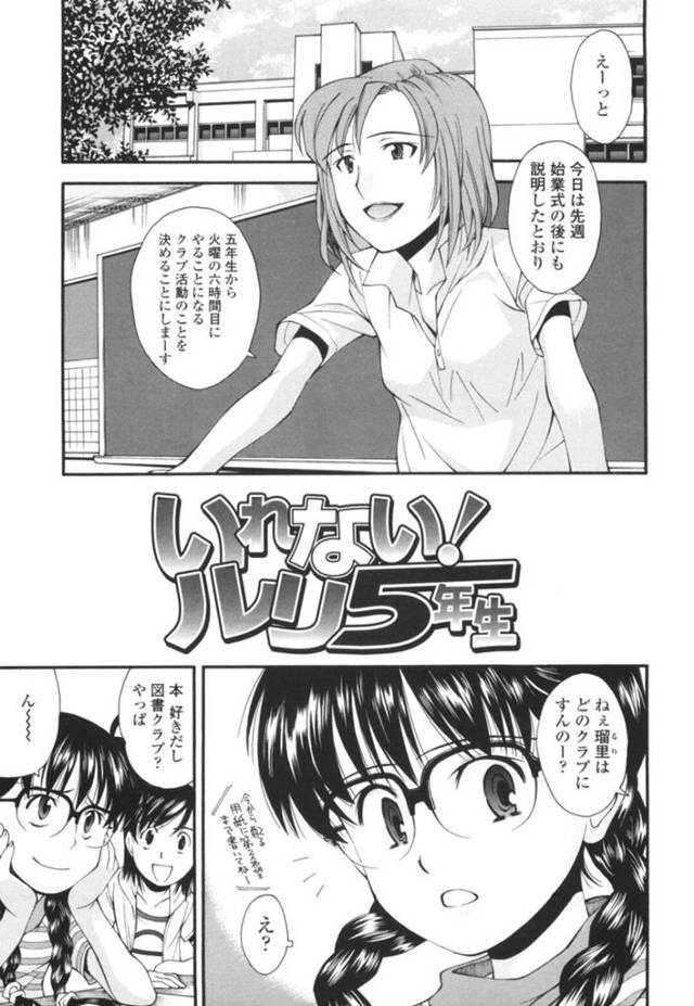 【欲情エロ漫画】好きな男性教師が顧問のバスケクラブに入ったメガネちっぱいJS【嶺本八美】