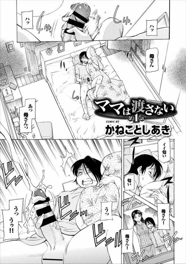 mamawawatasanai【オリジナル同人誌・エロ漫画】