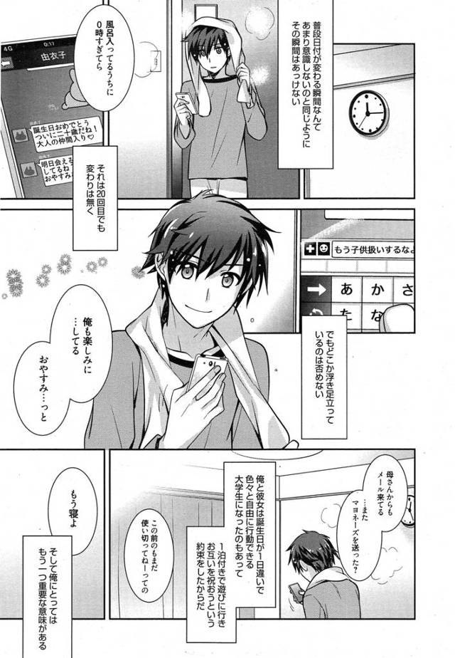 【エロ漫画】恋人である大学生のお姉さんと誕生日にラブラブセックス！ 美乳の乳首を責め最後には生中出し