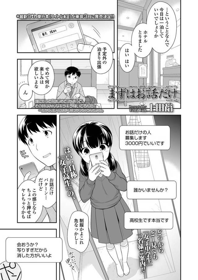 【エロ漫画・エロ同人誌】お話だけでも聞いてください