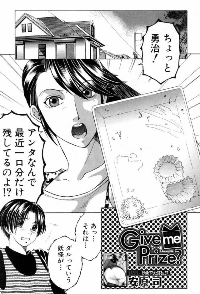 GivemePrize【オリジナル同人誌・エロ漫画】