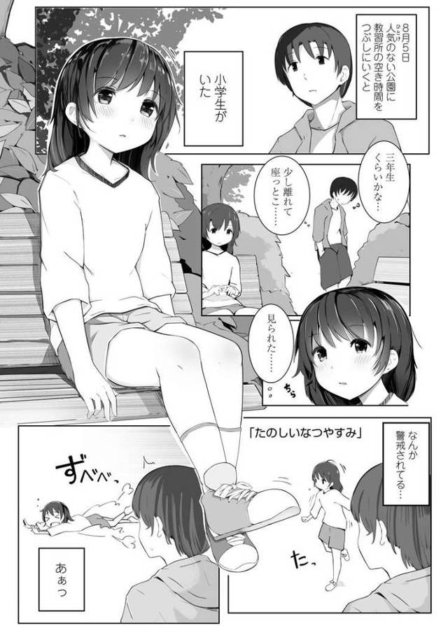 【オリジナル】たのしいなつやすみ【商業誌・オリジナルエロ画像】