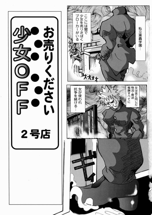 【性奴隷エロ漫画】闇ブローカーに捕らえられ商品として売られる少女達【畔地潔地】