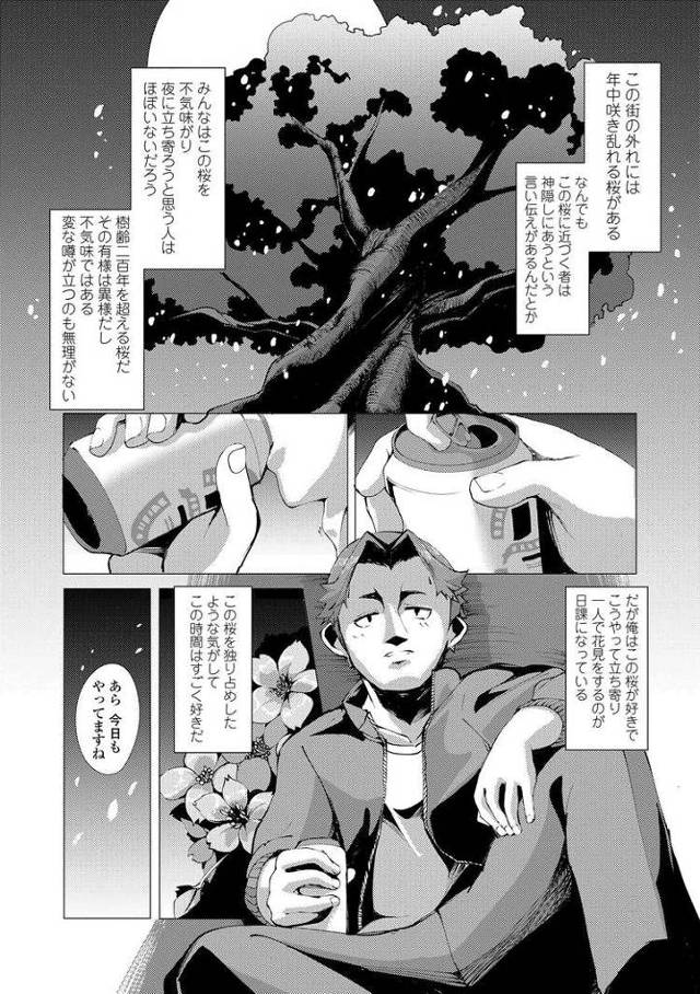 【同人誌】蟲惑の夢見草【オリジナル】