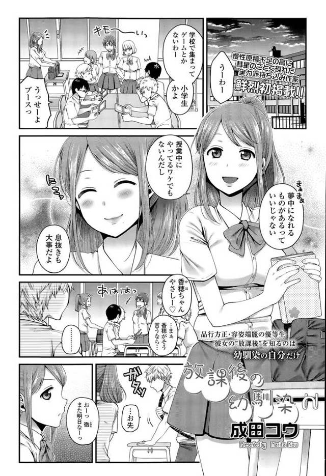 【エロ漫画】外面だけは清楚系な巨乳美女JKは幼馴染の男の前では無防備wお互い両想いであることを知ってセックス開…