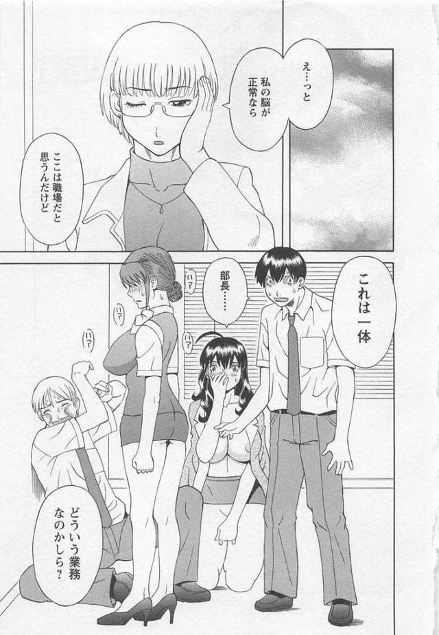 あなたのOL45【エロ漫画オリジナル】