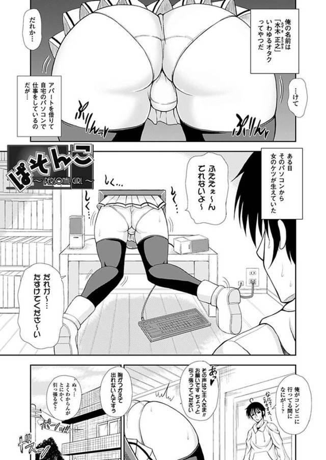 【和姦エロ漫画】パソコンの画面から壁尻状態になっている巨乳女神【どわるこふ】