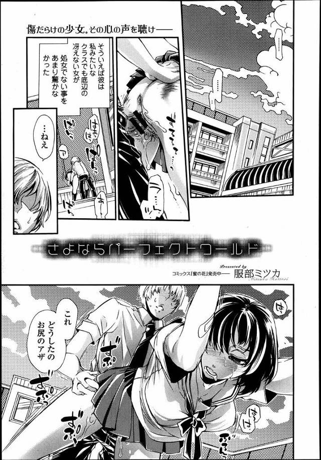 【エロ漫画】両親が見て見ぬふりをしていてクズな兄にレイプされたJKが、ネットに動画をアップされ何度も転校してい…