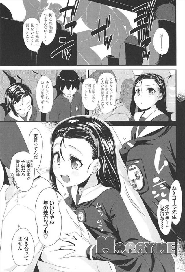 先生を誘惑しちゃう無垢でかわいいロリ…逆レイプに騎乗位の中出しセックスでトロ顔に快楽堕ちしちゃう！【前島龍：Merry me】