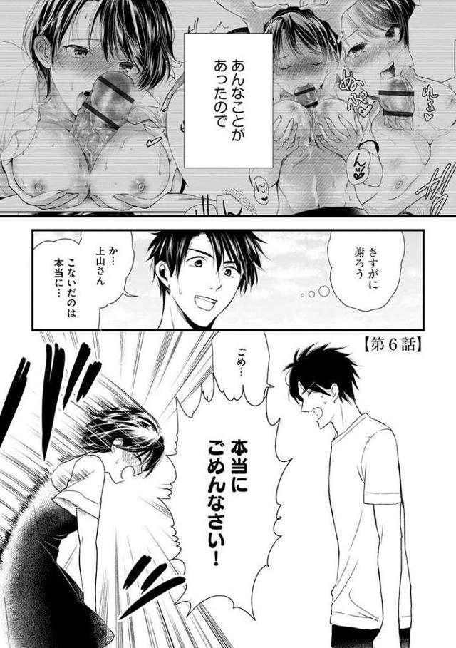 不倫蜜恋6【エロ漫画オリジナル】
