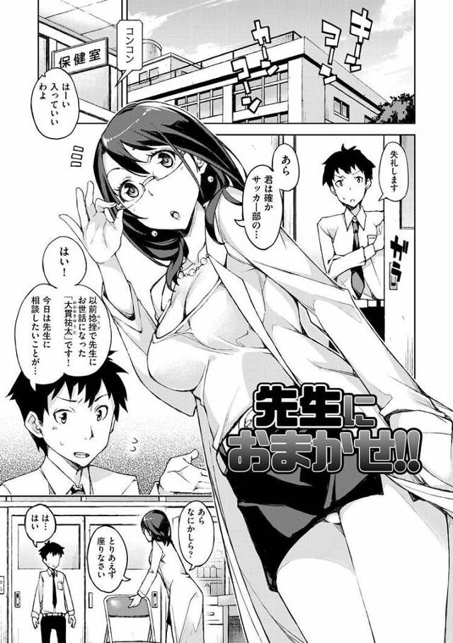 【同人誌】先生におまかせ！【オリジナル】