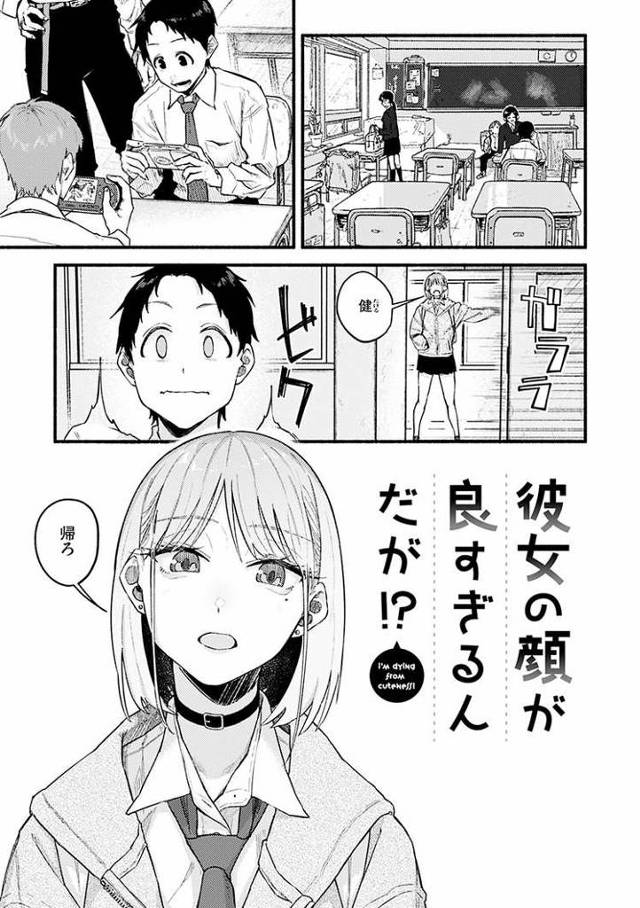 【エロ漫画・エロ同人誌】彼女の顔が良すぎるんだが？