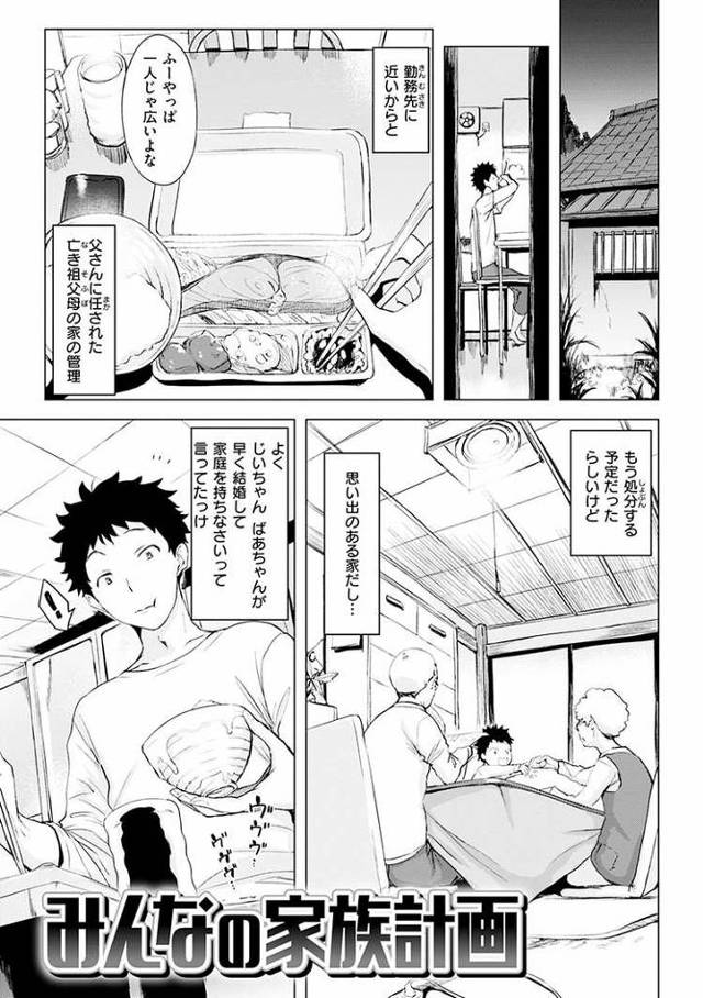 【エロ漫画・エロ同人誌】みんなの家族計画