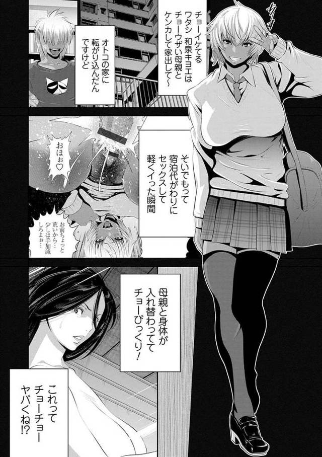 【オリジナル】地味顔母はビッチなギャル娘に入れ替わる4【商業誌・オリジナルエロ画像】