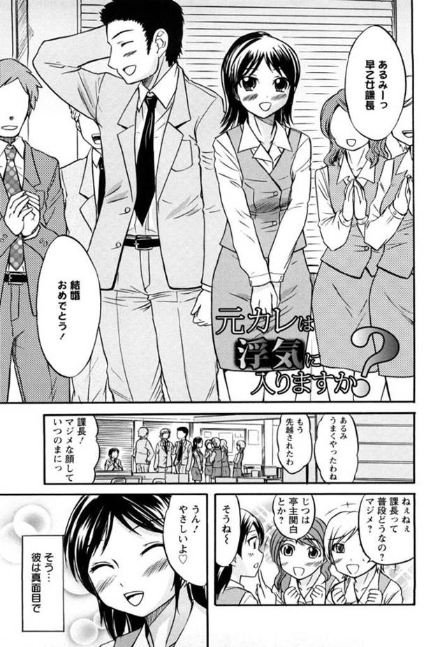 【浮気エロ漫画】課長と婚約して寿退社することになった巨乳OL【花巻かえる】
