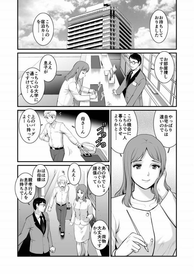 【エロ同人】本当は私たち親子でもなんでもない…ただの歳の差交際です「２週間貯めてからのセックス/16歳年上のデカパイ女課長」