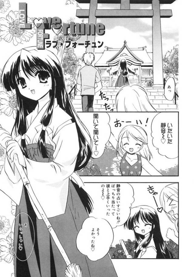 【エロ漫画】片思いの相手が恋愛成就のお守りを買っていきショックを受ける巨乳巫女…その後告白されいちゃラブセックスをする！【森崎くるみ】