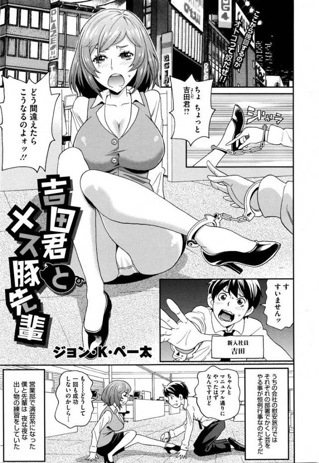 【エロ漫画】かくし芸の練習してたら巨乳の先輩と手錠でつながっちゃってそのままトイレでおしっこする先輩を見たらた…