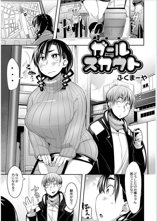 【エロ漫画】田舎から出てきたばかりの爆乳娘をだましてラブホに連れ込んだ男が処女を奪って中出しセックスしたが…！…