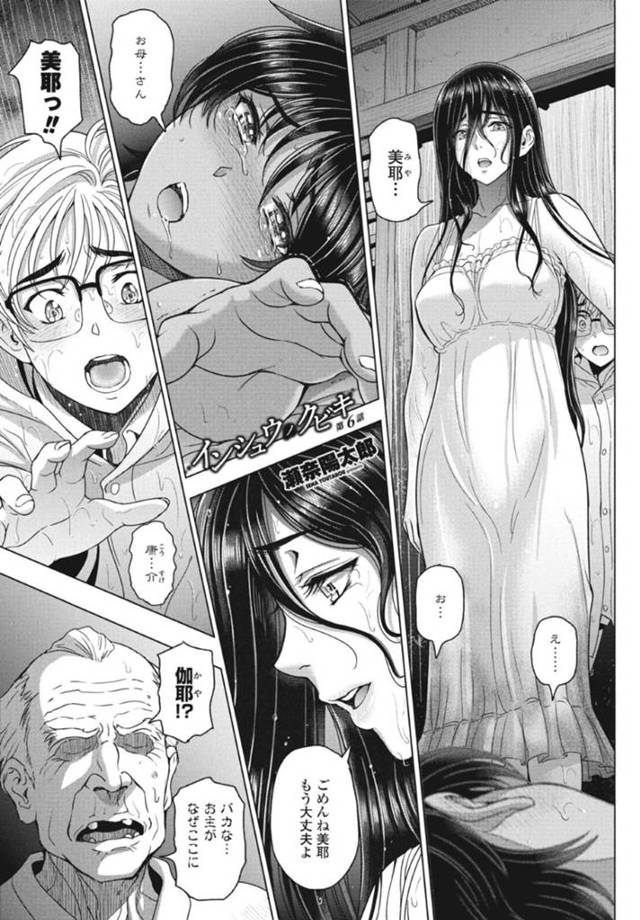 乱交パーティーをするはめになっちゃうグラマーな美女…集団レイプでド変態なトロ顔に快楽堕ちしちゃう！【瀬奈陽太郎：インシュウノクビキ 第6話】