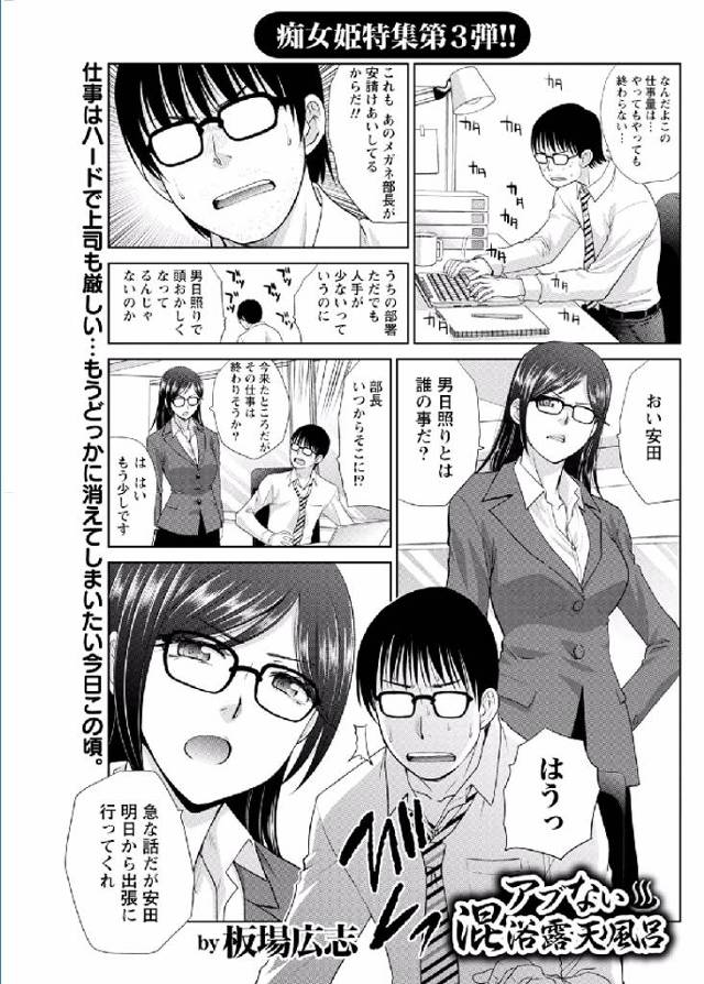 【エロ漫画】出張で泊まった旅館の混浴露天風呂で仲良くなった巨乳女に二人で想い出作ろうと言われ激しい中出しセック…