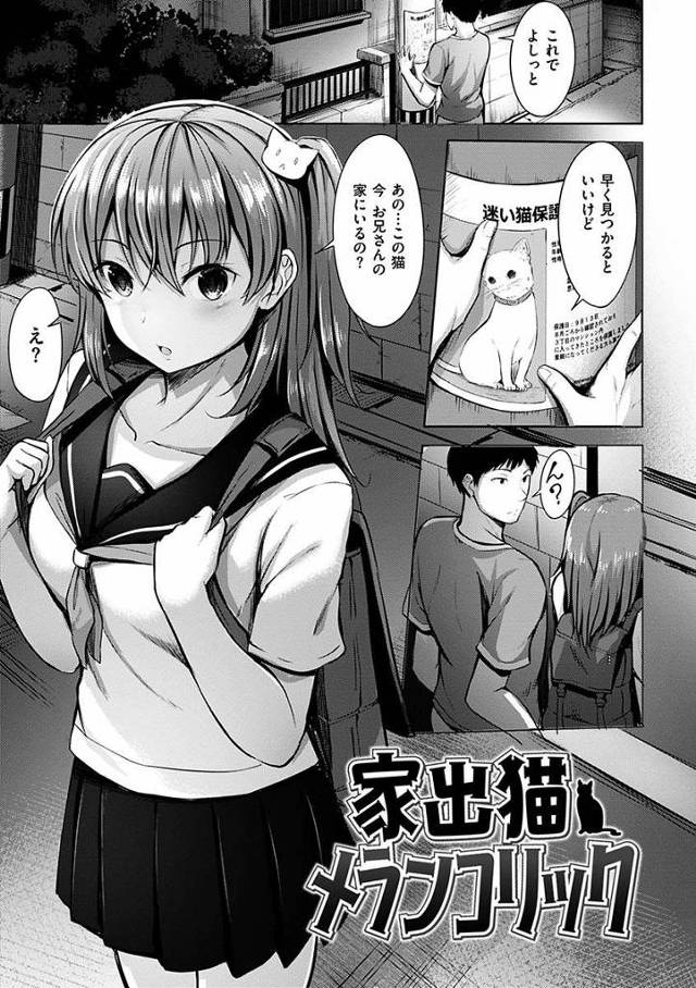 【エロ漫画】ほら一緒に寝よ？私のことはめっちゃかわいい抱きまくらだと思ってくれていいよ♡「家出猫メランコリック」
