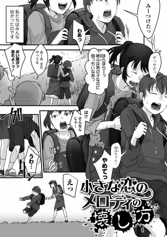 【エロ漫画】すげえ見ろよ！土下座させるとさ！まんことケツの穴丸見え!!「小さな恋のメロディの壊し方」