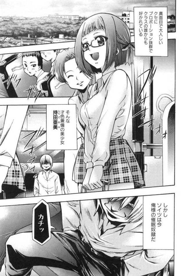 【催眠エロ漫画】バス車内で挿入しているバイブのスイッチを入れられトロ顔になる巨乳メガネJK【香月りお】