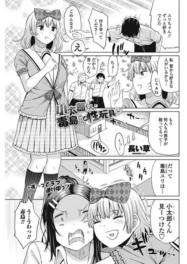【エロ漫画】ヤンデレ幼馴染JKに好かれている男子生徒！拘束女装した状態でフェラチオされ騎乗位逆レイプ！先にイッ…