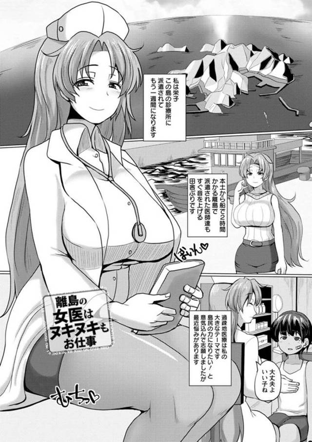 【性処理エロ漫画】島の診療所に派遣されて巨乳女医【chin】