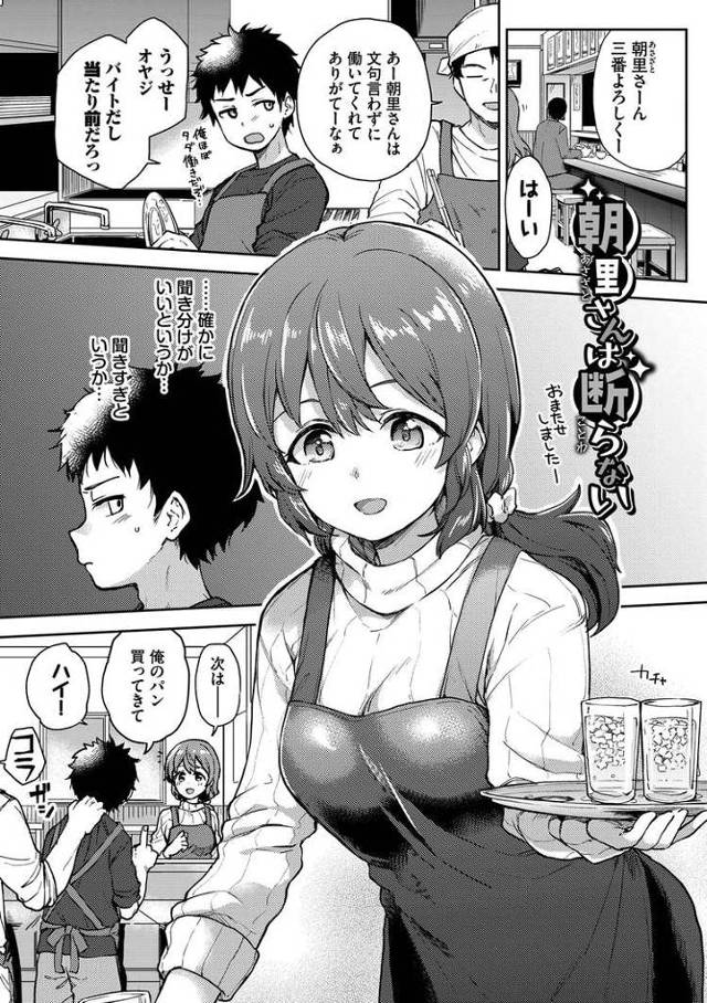 【オリジナル】朝里さんは断らない【商業誌・オリジナルエロ画像】