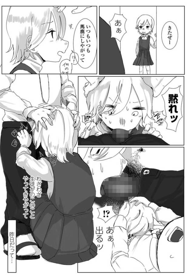 調教されちゃう生意気な美少女のロリ…イチャイチャと手コキしてトロ顔に快楽堕ちしちゃう！【うつきくろこ：おしおき -いじわる女子の場合-】