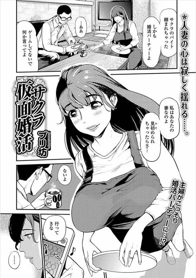 【エロ漫画】婚活パーティーのサクラのバイトで出会った女慣れしてない若い童貞男に声をかけられ、からかって手コキし…