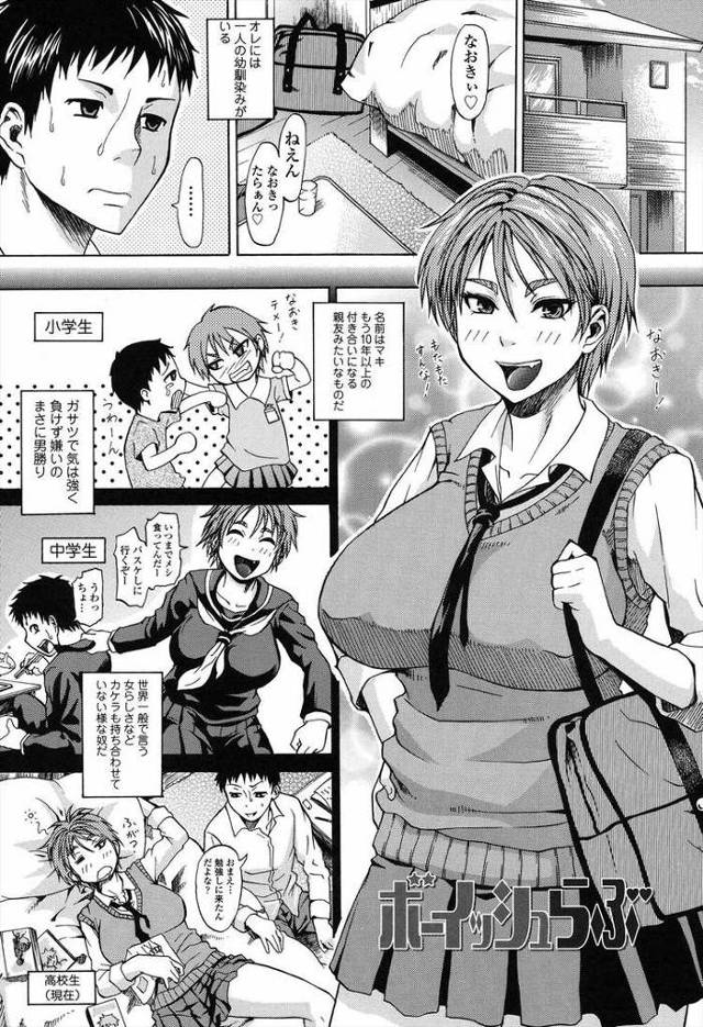 【エロ漫画】ボーイッシュらぶ【オリジナル】
