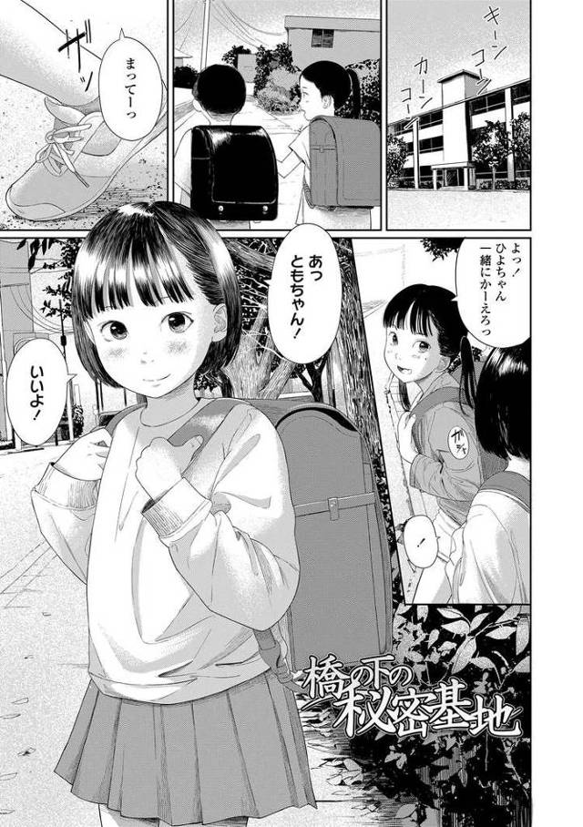 【JSエロ漫画】友達と作った秘密基地で近所のお兄さんに処女まん犯されるショートカットの女児！痛いけど気持ちいい？