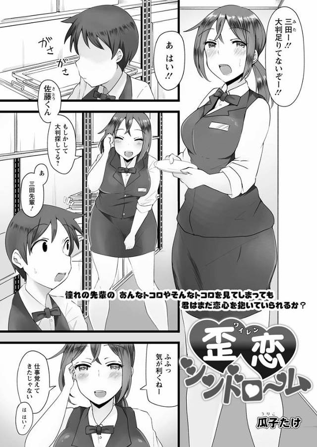 【エロ漫画】職場先の先輩で大学の先輩が、浮気しまくっている職場の社員とだらだらと付き合いが続いていて、別れたいからと言われ付き合い始めたのに、先輩があっさり丸め込まれよりを戻してしまう！